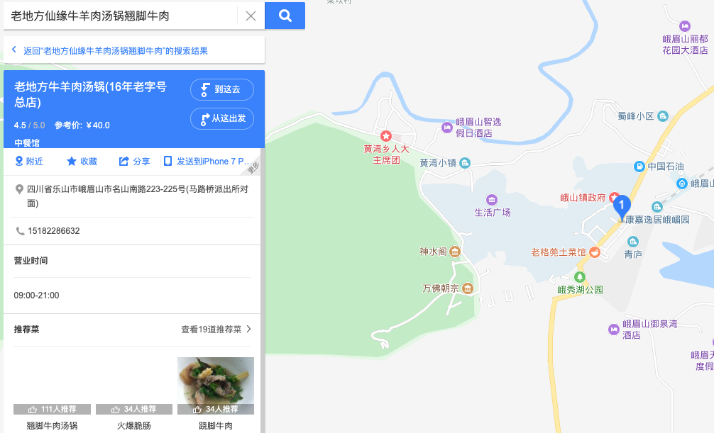 老地方仙缘牛羊肉汤锅翘脚牛肉