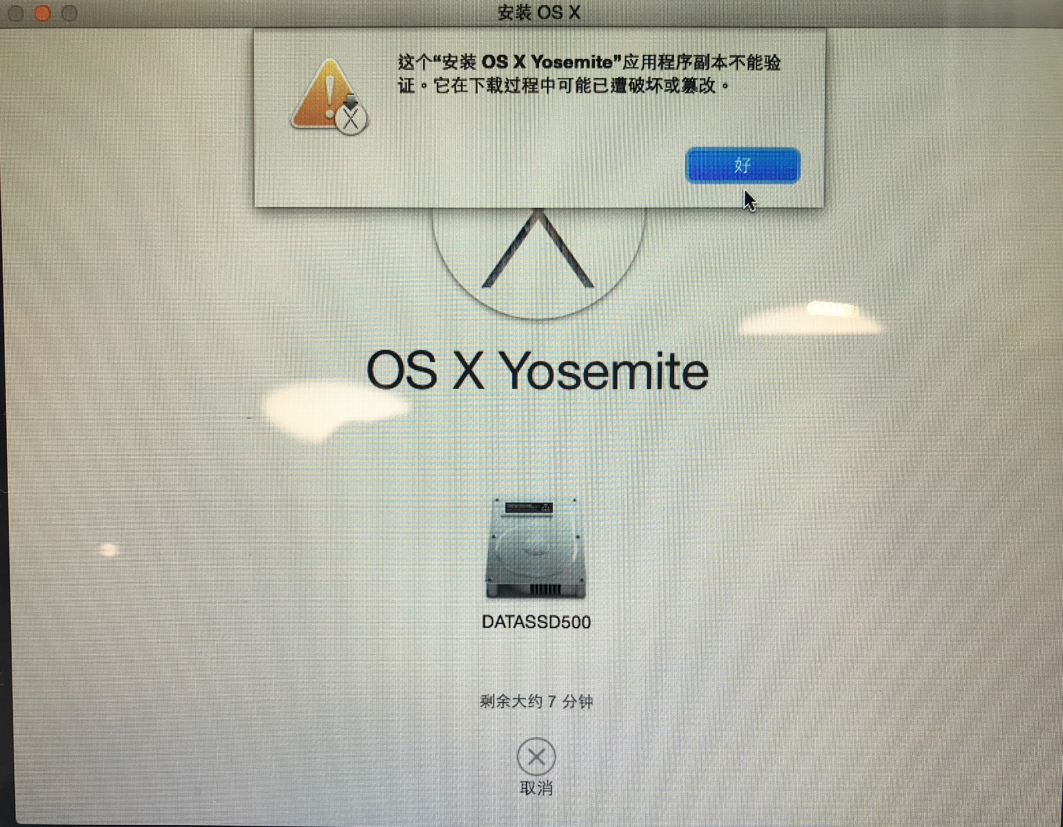 应用程序副本不能验证。它在下载过程中可能已遭破坏或篡改